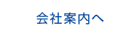 植村産業株式会社