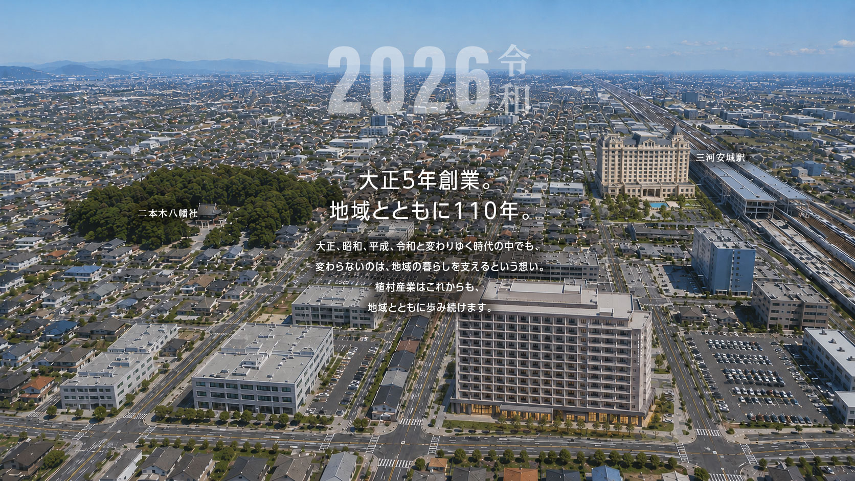 |植村産業株式会社