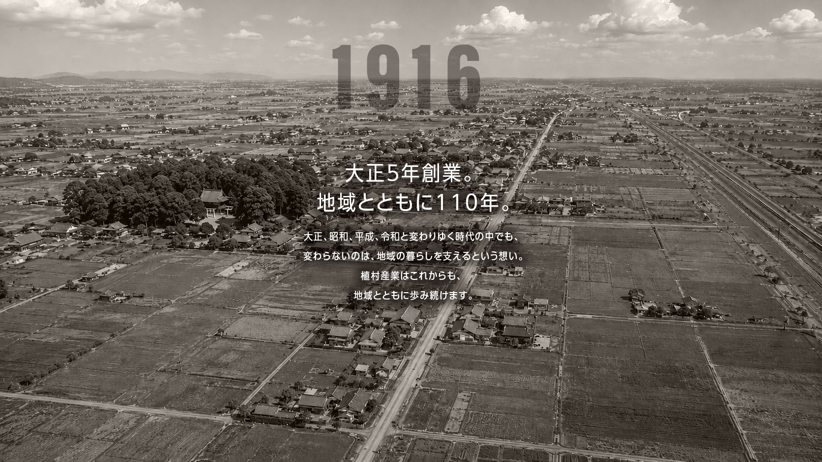 |植村産業株式会社
