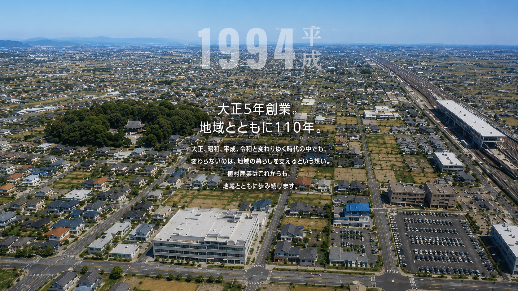 |植村産業株式会社