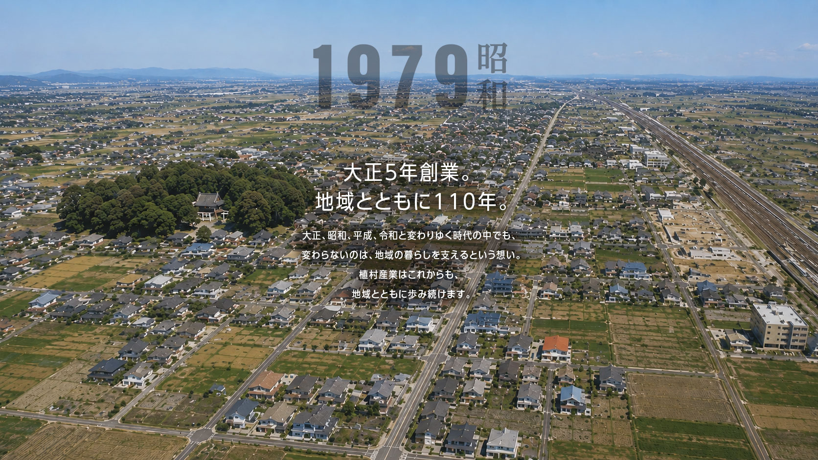 |植村産業株式会社