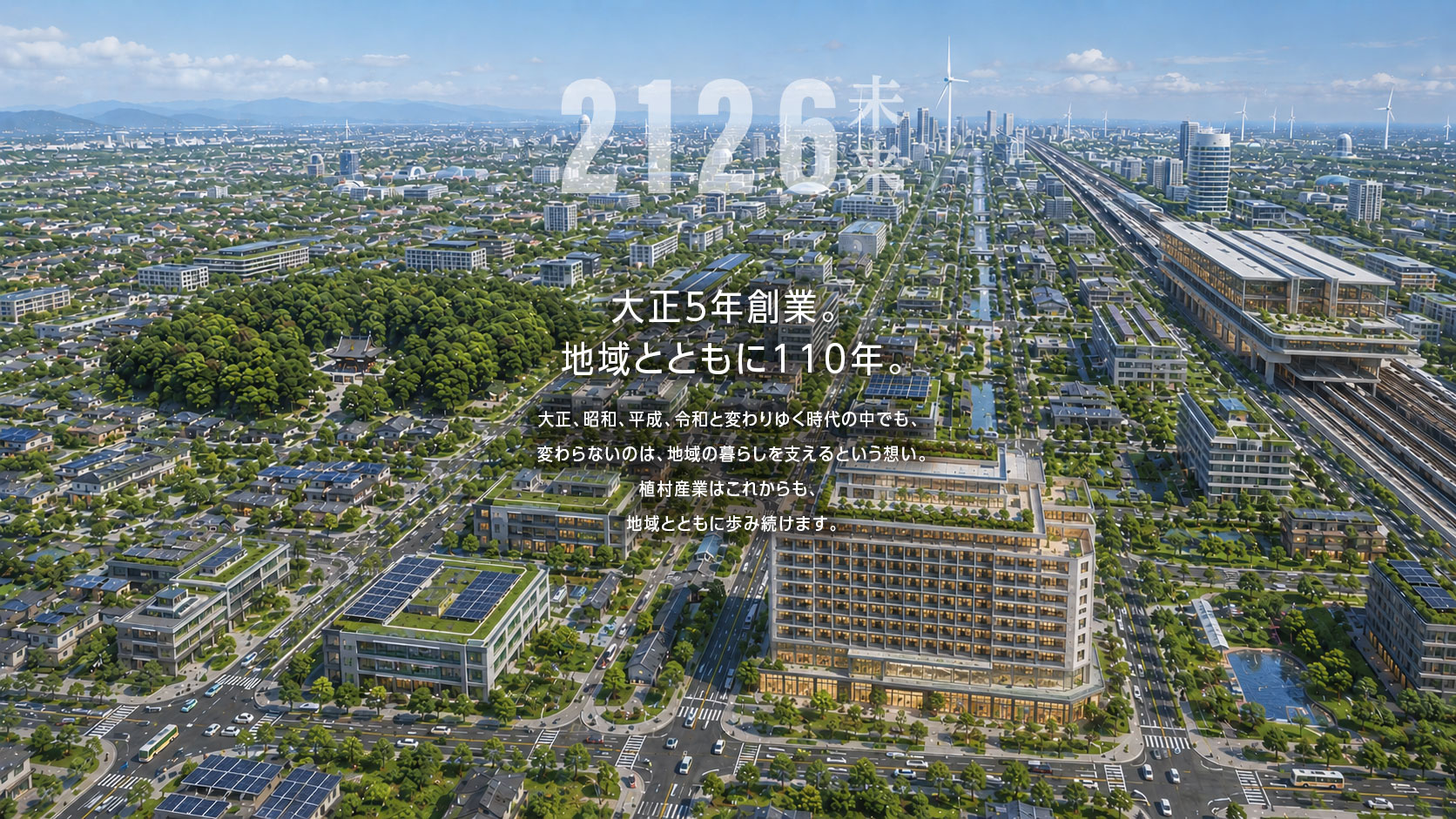 |植村産業株式会社