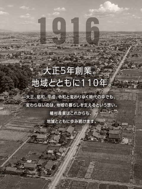 ホームページをリニューアルしました。|植村産業株式会社