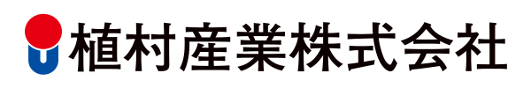 植村産業株式会社