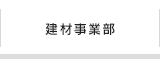 テラシス事業