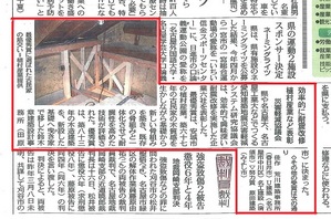 2015年2月17日の中日新聞で紹介されました。